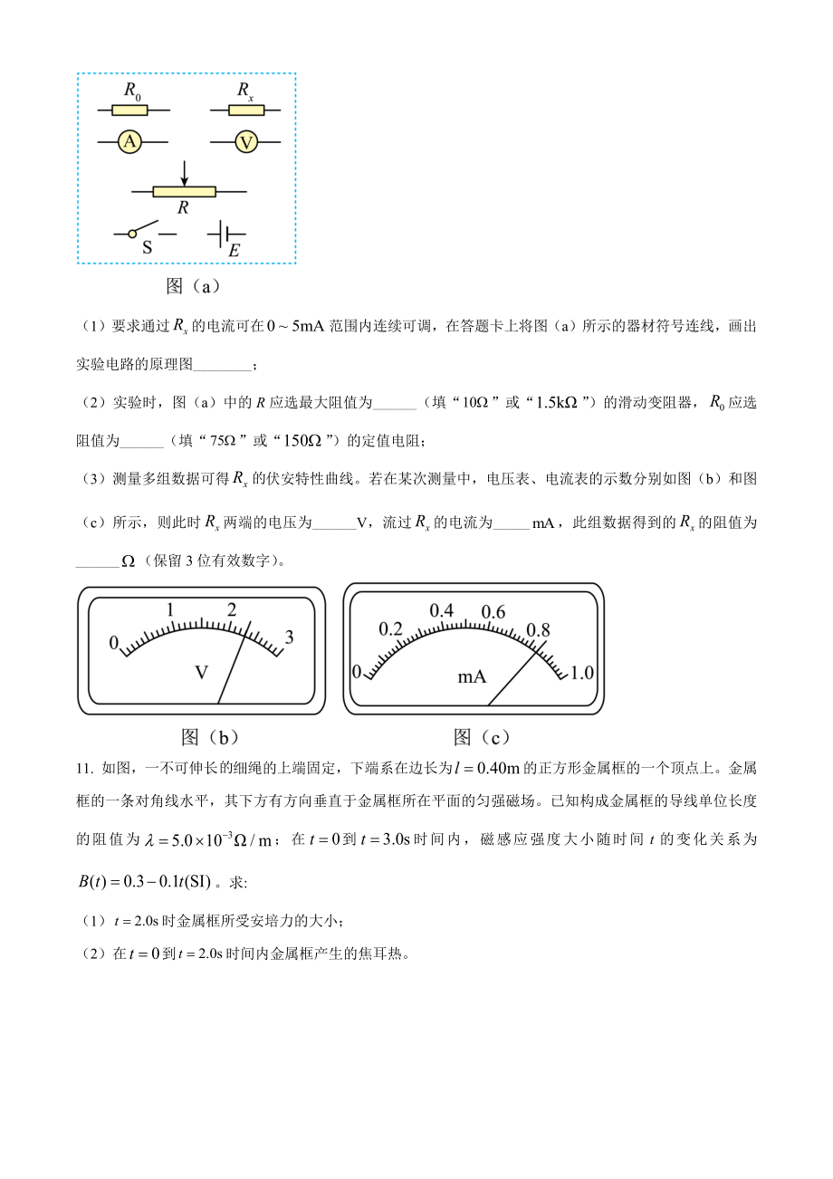 2022年高考全国乙卷物理真题无答案.doc