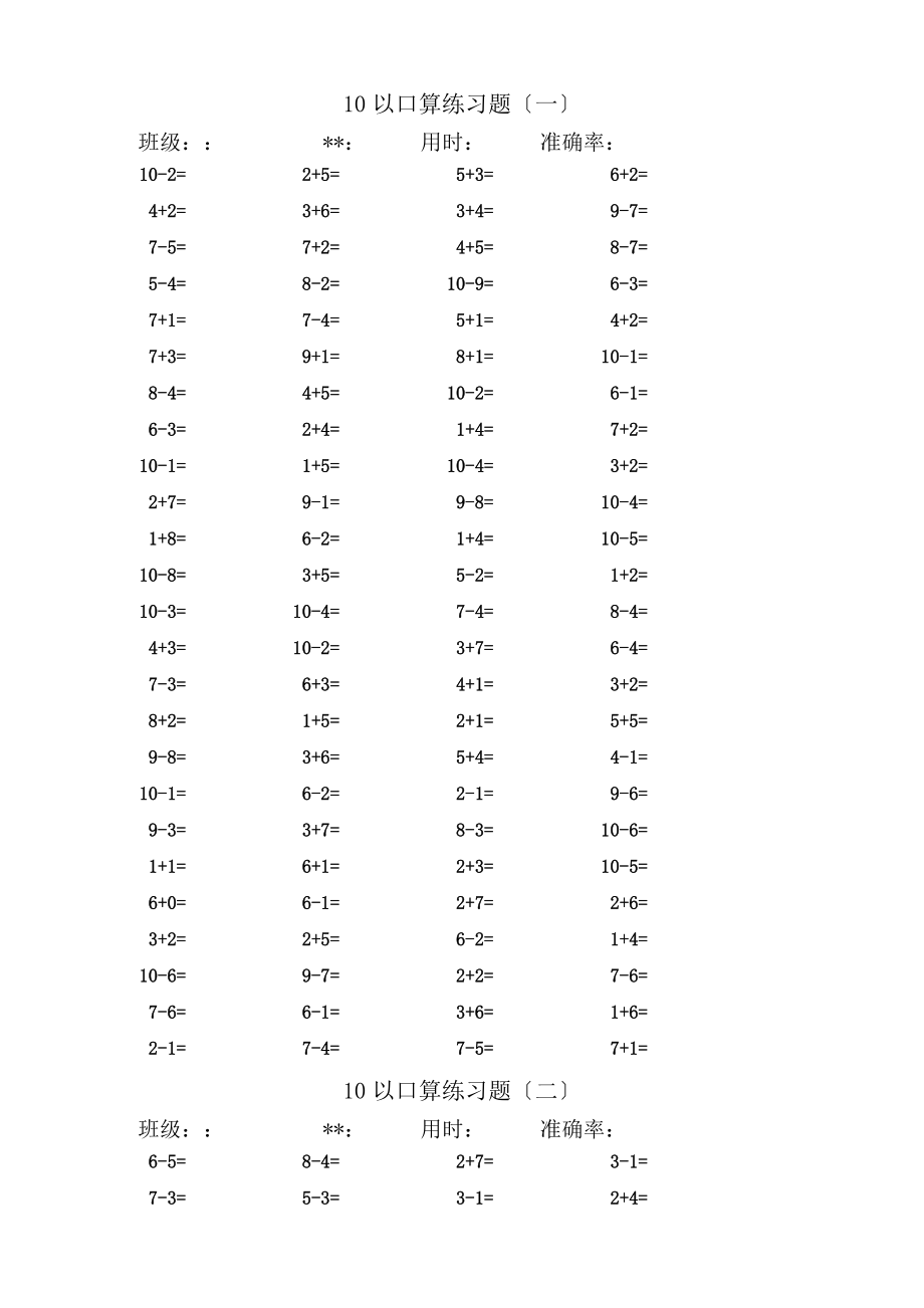 10以内口算题田字格.doc