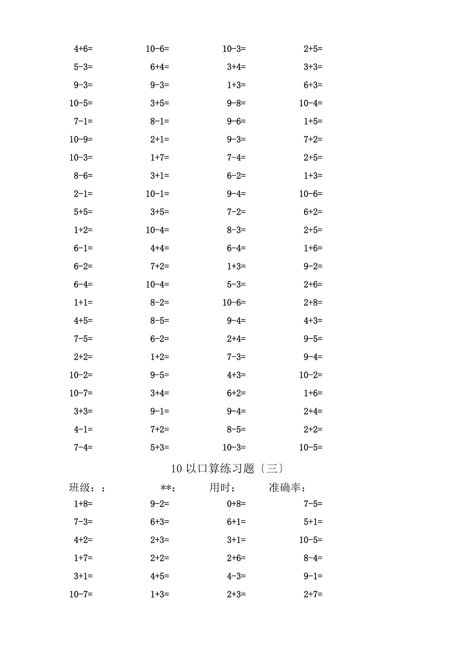 10以内口算题田字格.doc