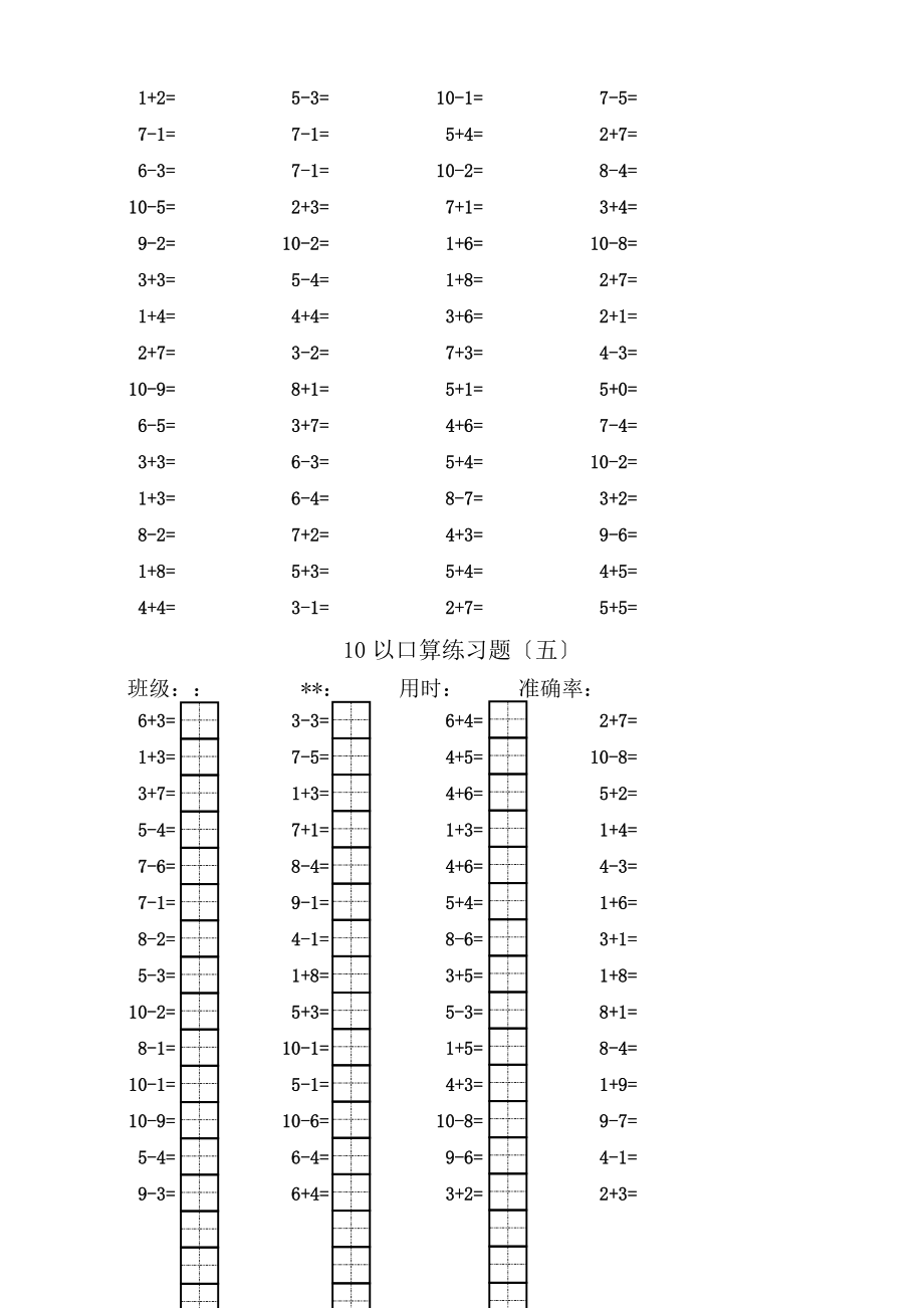 10以内口算题田字格.doc