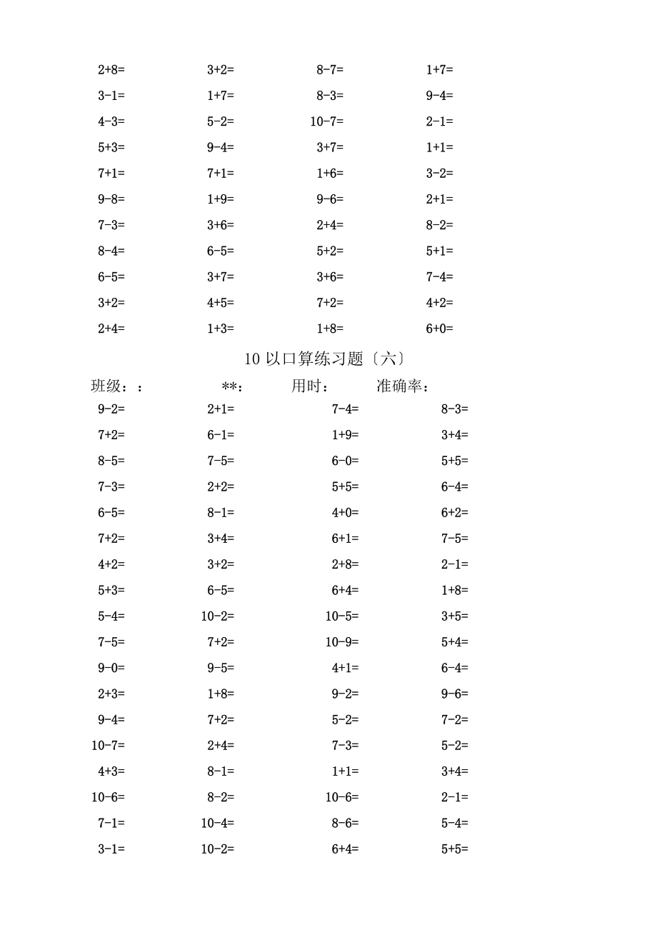 10以内口算题田字格.doc