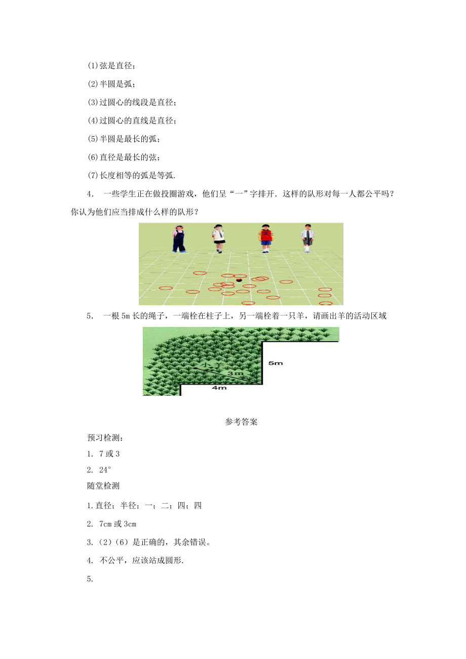 九年级数学上册24.1.1圆导学案（新版）新人教版（新版）新人教版初中九年级上册数学学案.doc