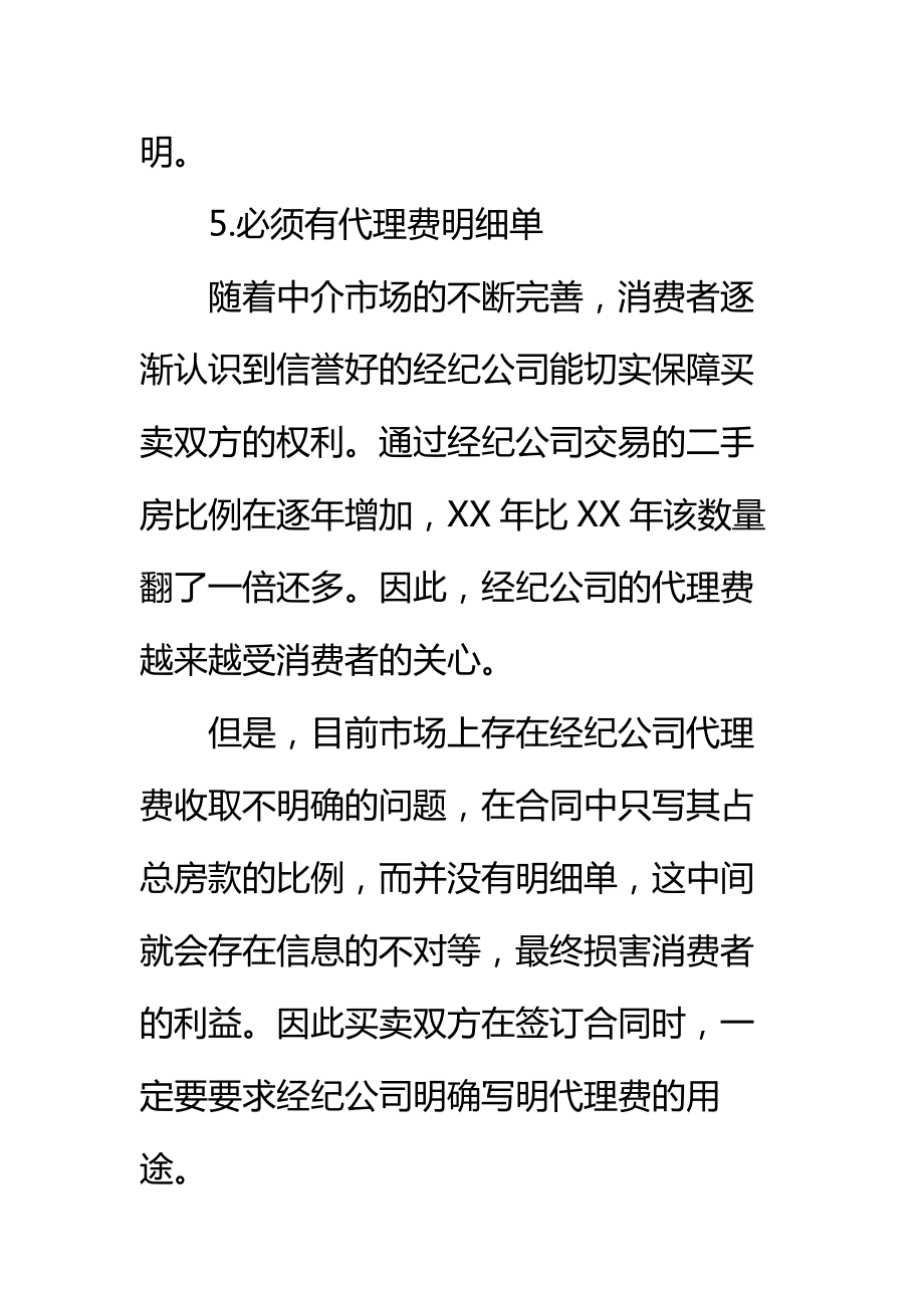 20 xx新编二手房买卖合同标准范本.doc