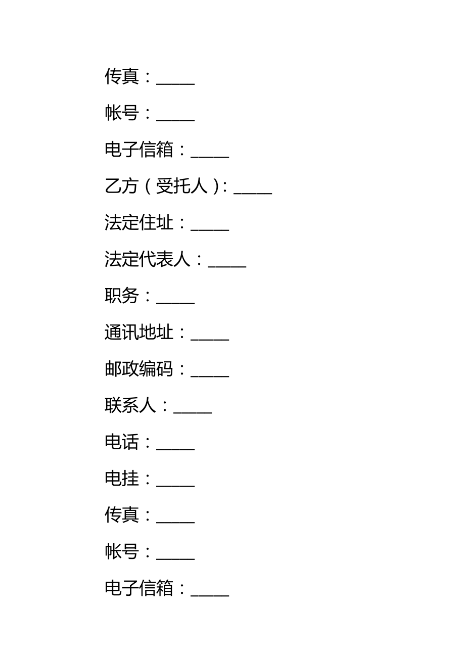 上市公司专项法律服务合同标准范本_3.doc