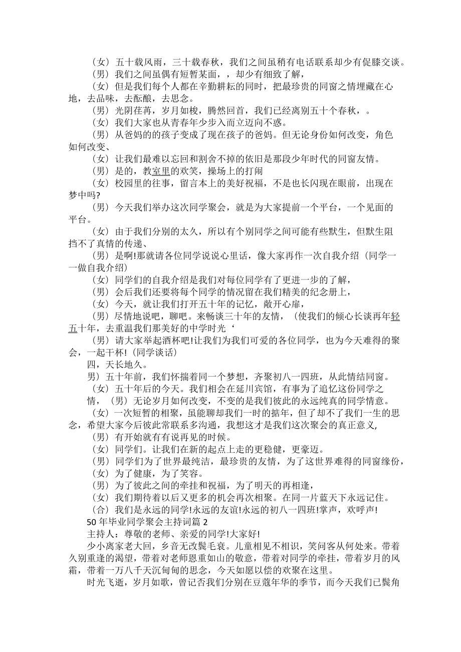 50年毕业同学聚会主持词1.doc