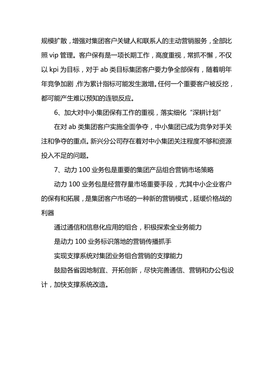 202x年移动公司集团客户工作总结及202x年工作计划_1.doc