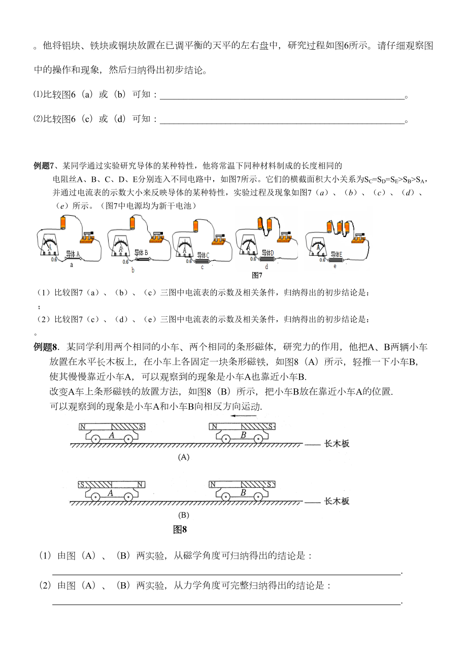 中考物理情景题目专题目.doc