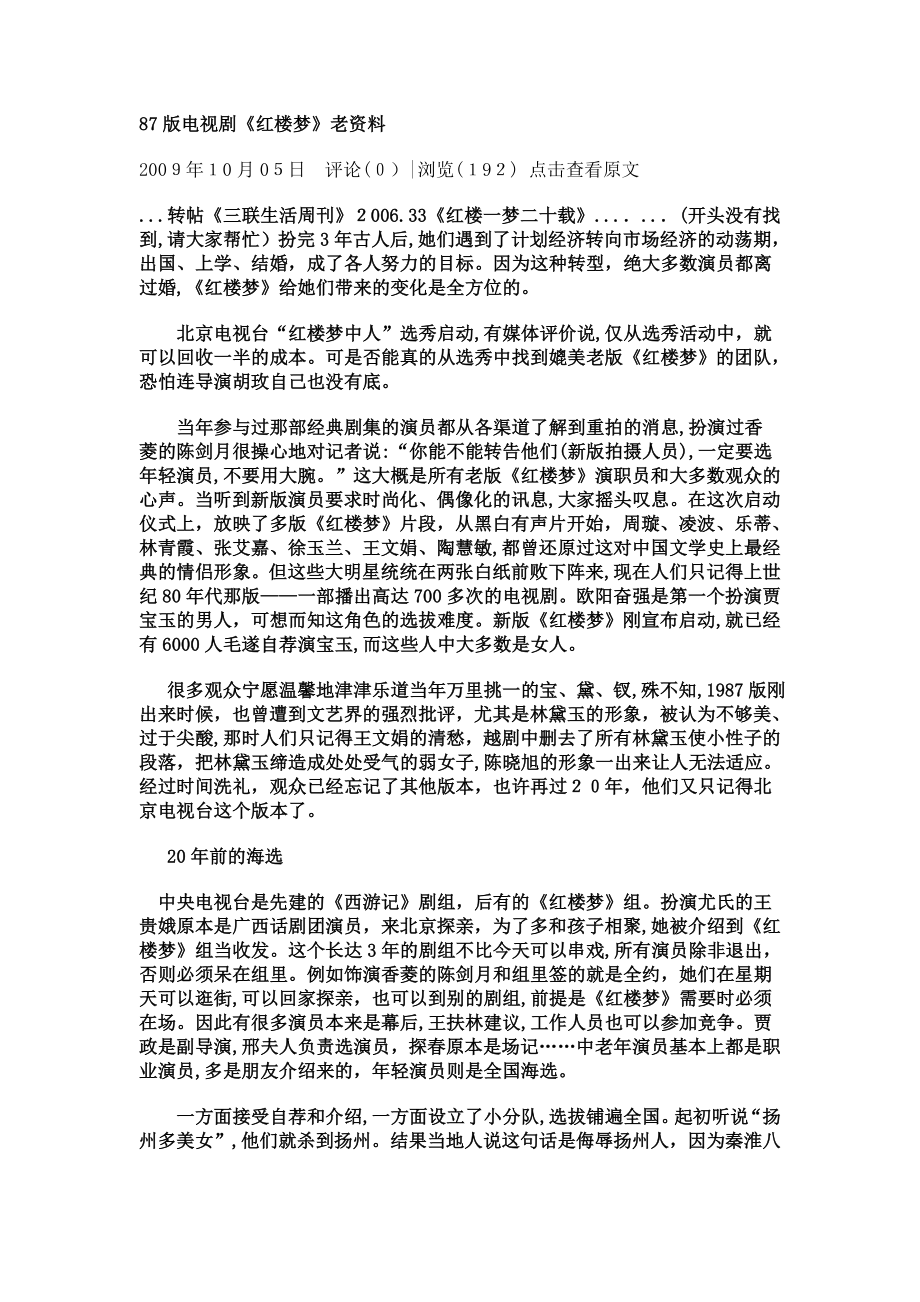 「87经典《红楼梦》罕见资料」.doc