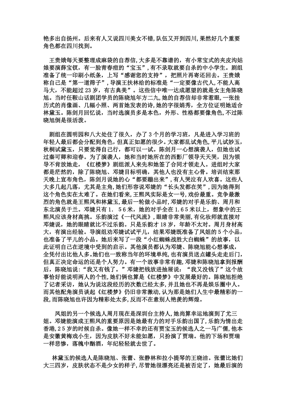 「87经典《红楼梦》罕见资料」.doc