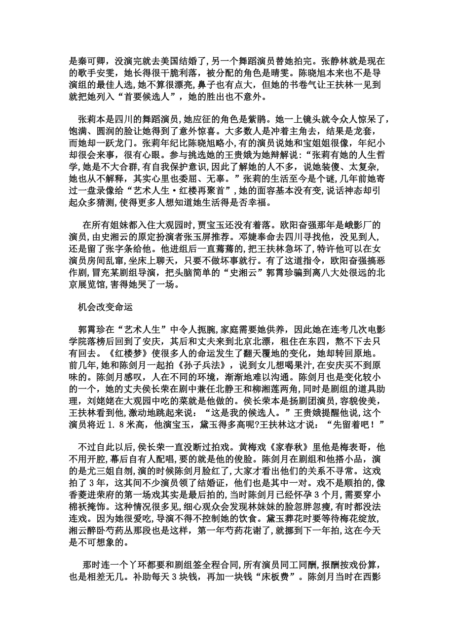 「87经典《红楼梦》罕见资料」.doc