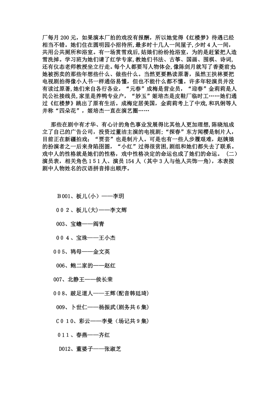 「87经典《红楼梦》罕见资料」.doc