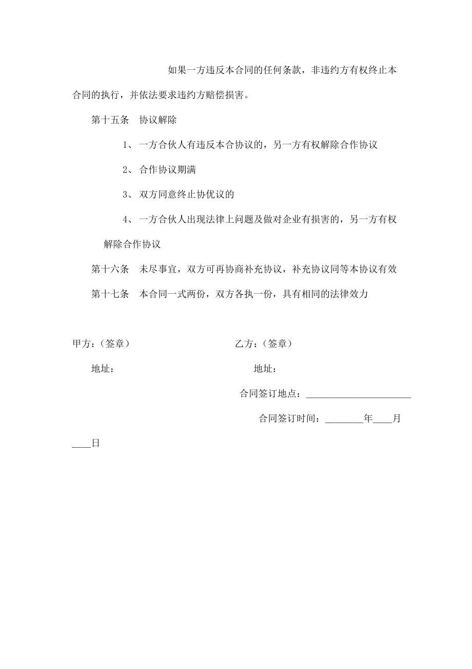 个人项目合作协议书范本2.doc