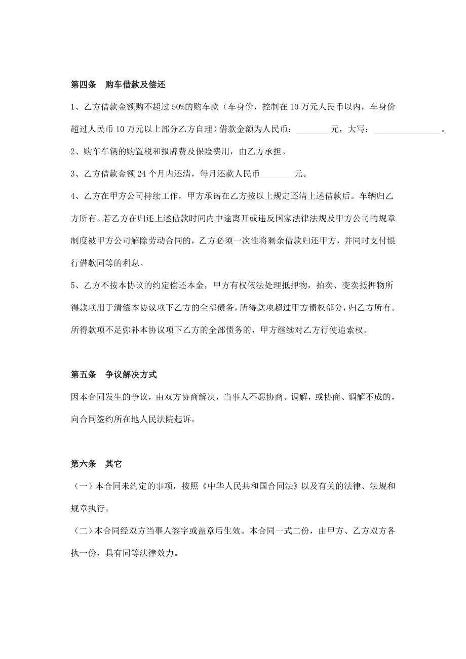 个人向公司借款购车协议书.doc