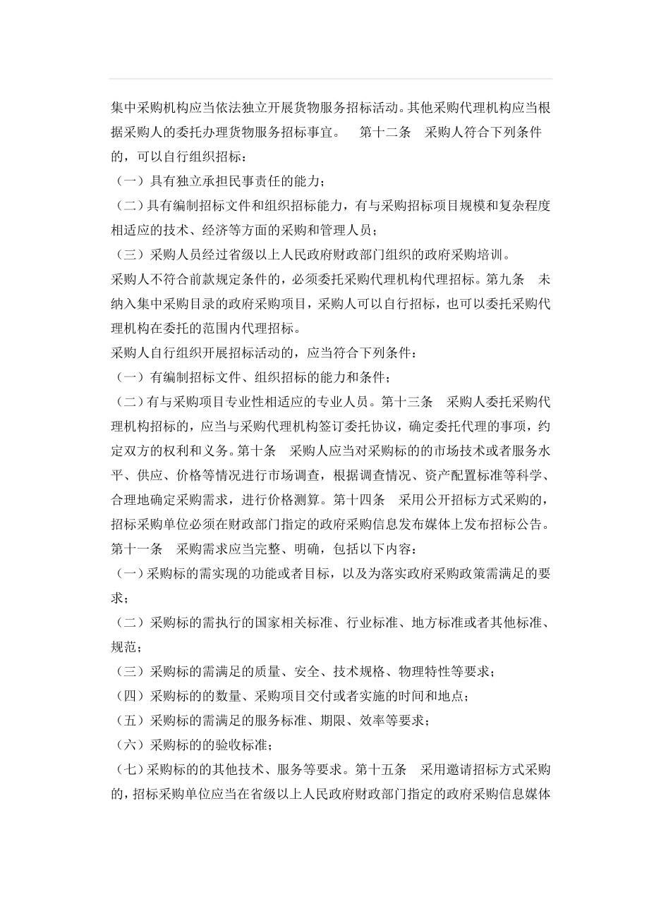 18号令与87号令对比表精编版.doc