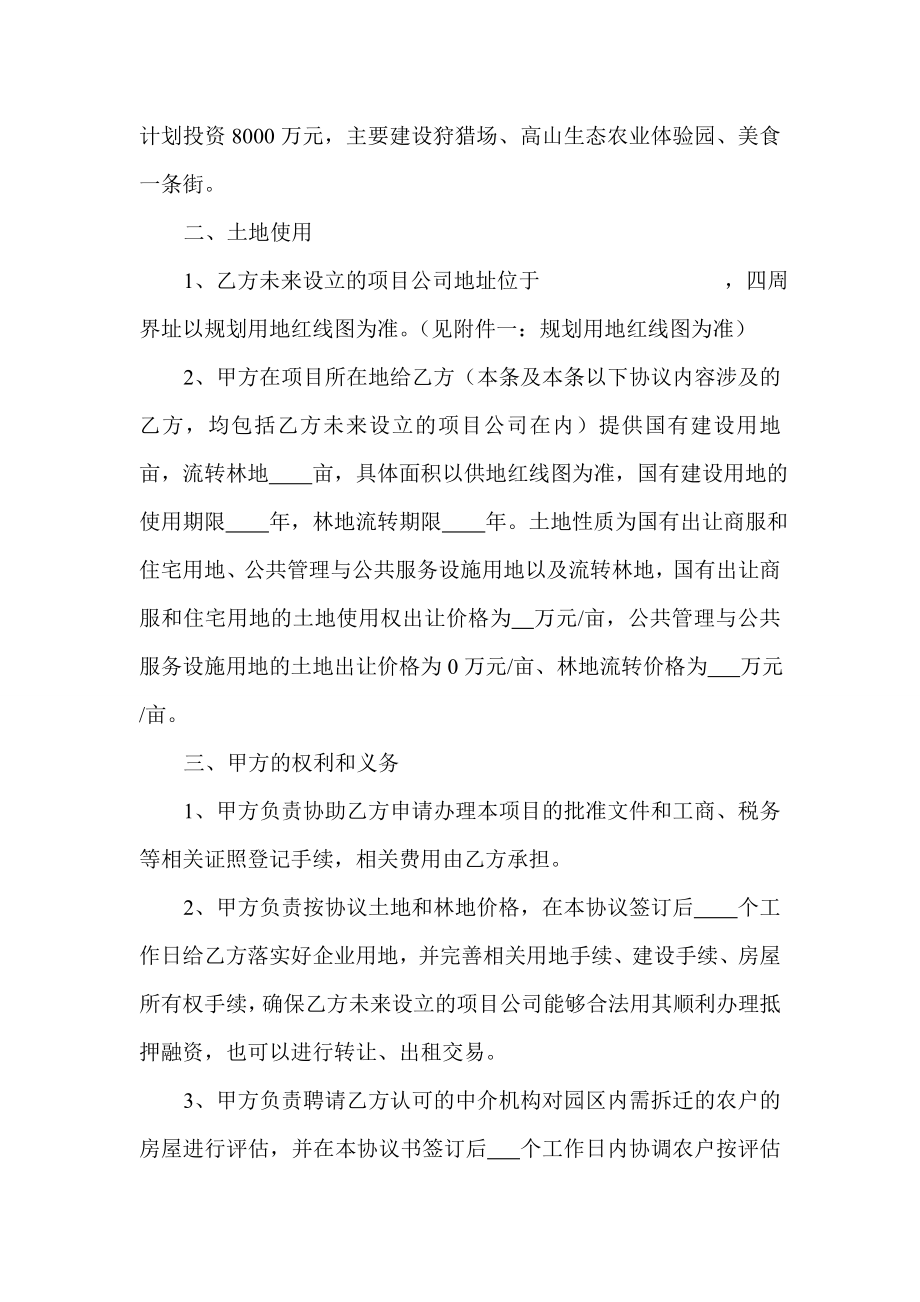 XX产业园建设项目合作协议书.doc