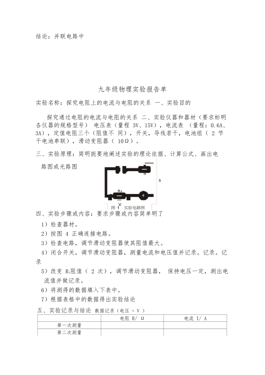 九年级物理实验报告单.doc