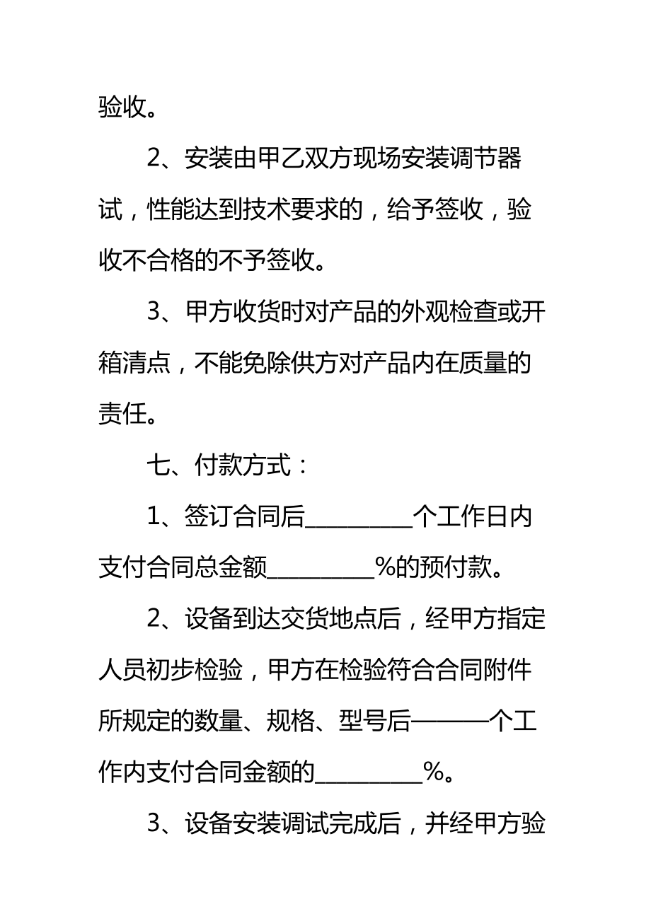 上海设备购销合同标准范本.doc