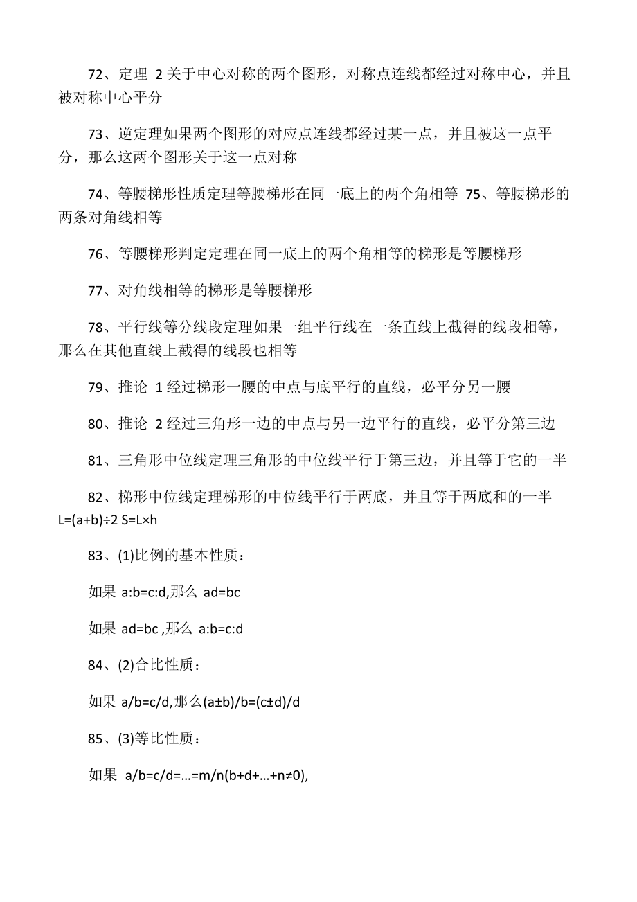 中考数学公式大全总结.doc