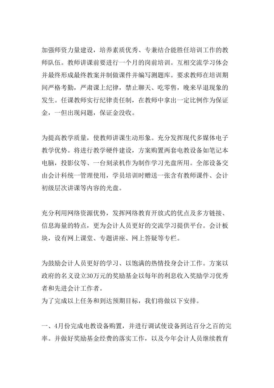 XX继续教育工作计划继续教育学习计划.doc