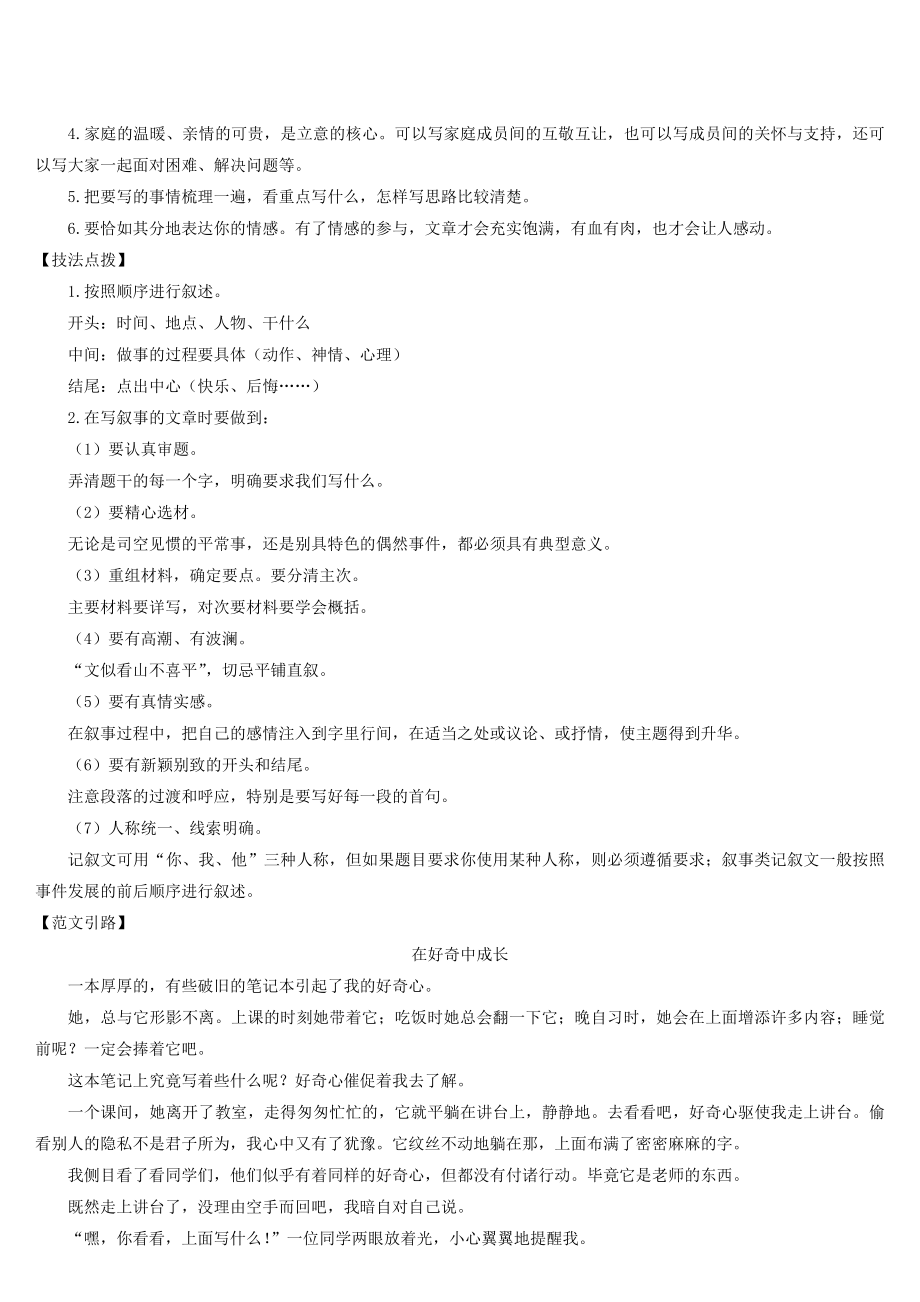 七年级语文上册第二单元写作学会记事导学案新人教版.doc