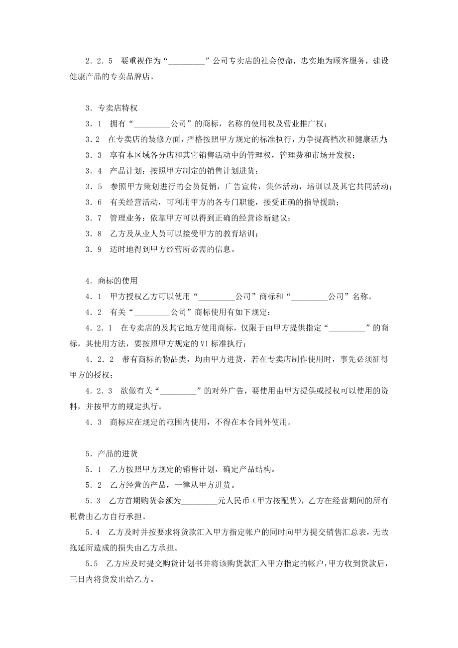 专卖店加盟合同协议书范本通用版.doc