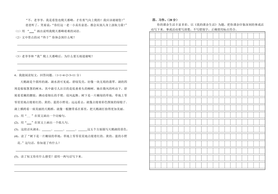 三年级第五册语文第一单元测试卷.doc