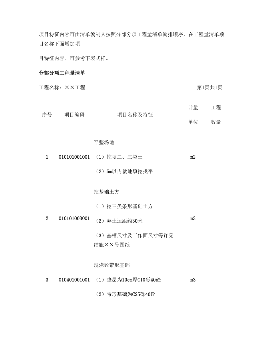 《湖南省建设工程计价办法》及消耗量标准解释汇总..doc