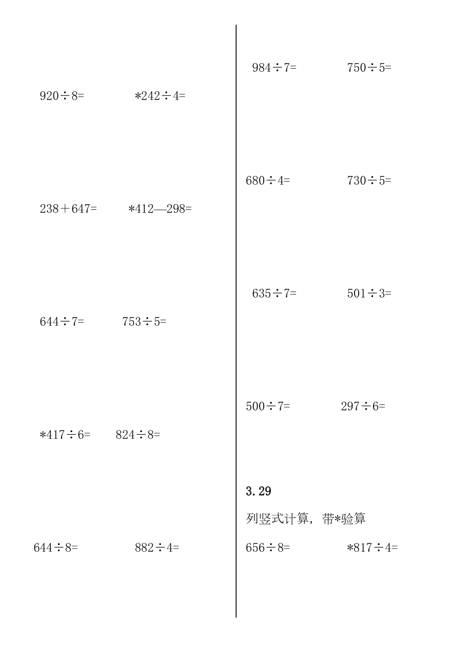 三年级下册数学除法计算题.doc