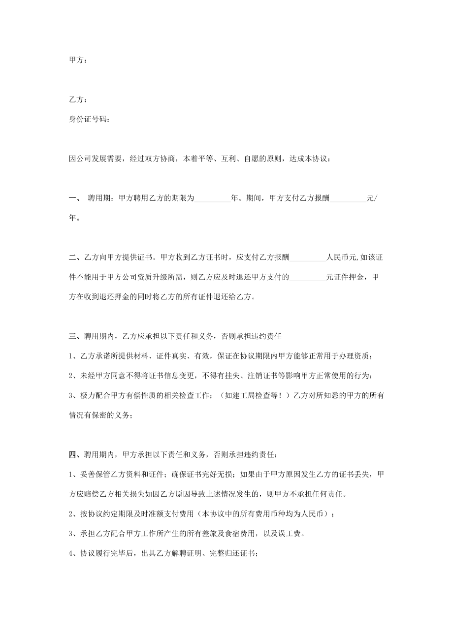 中级工程师职称聘用合同协议书范本.doc