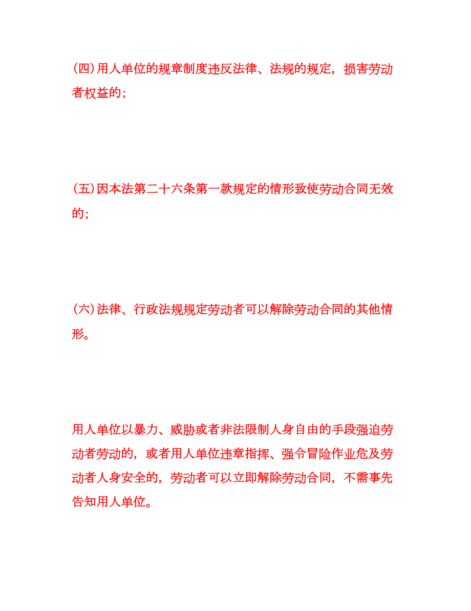 2022新劳动法规定提前辞职的时间.doc