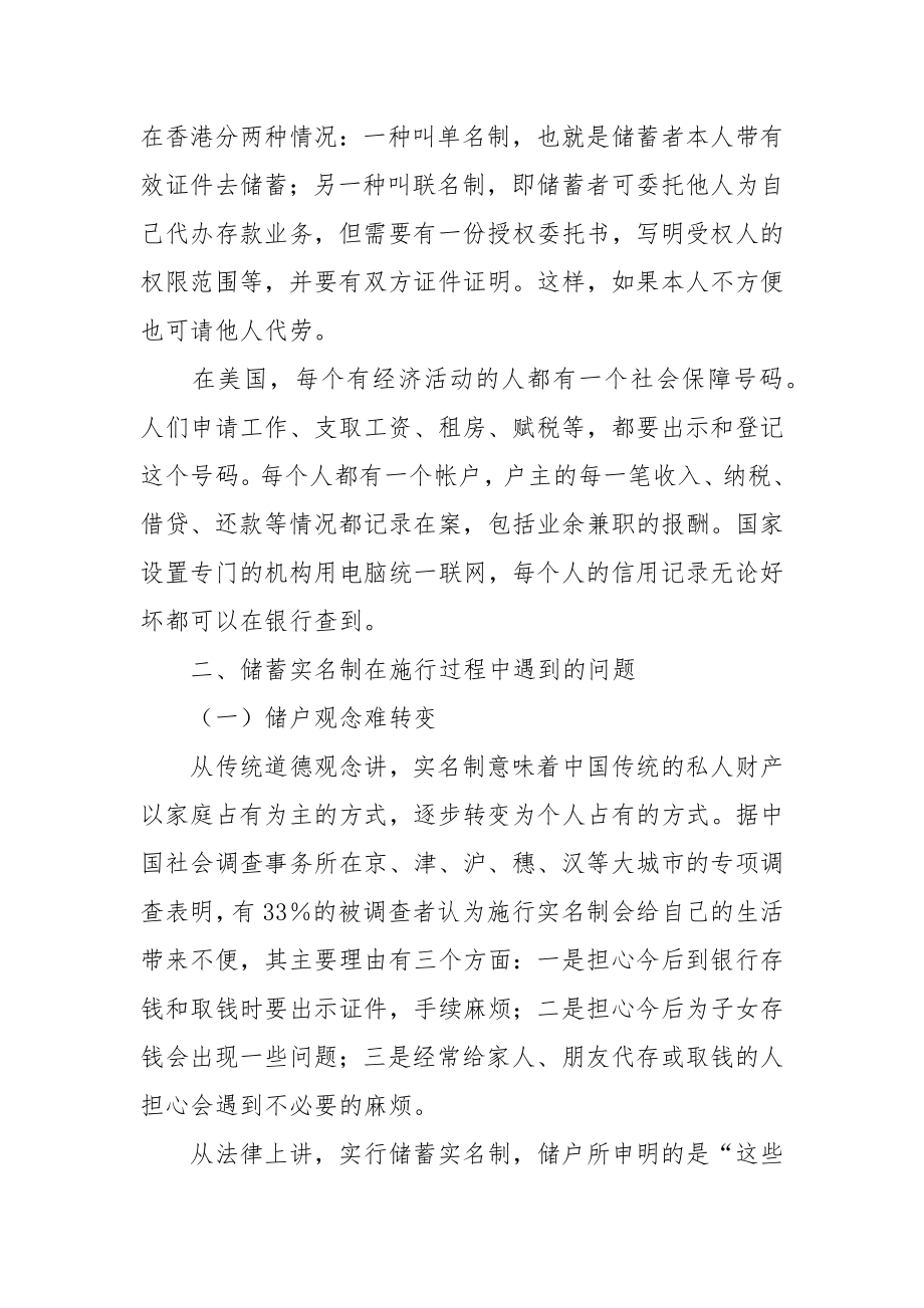 20XX年银行会计务实习总结.doc