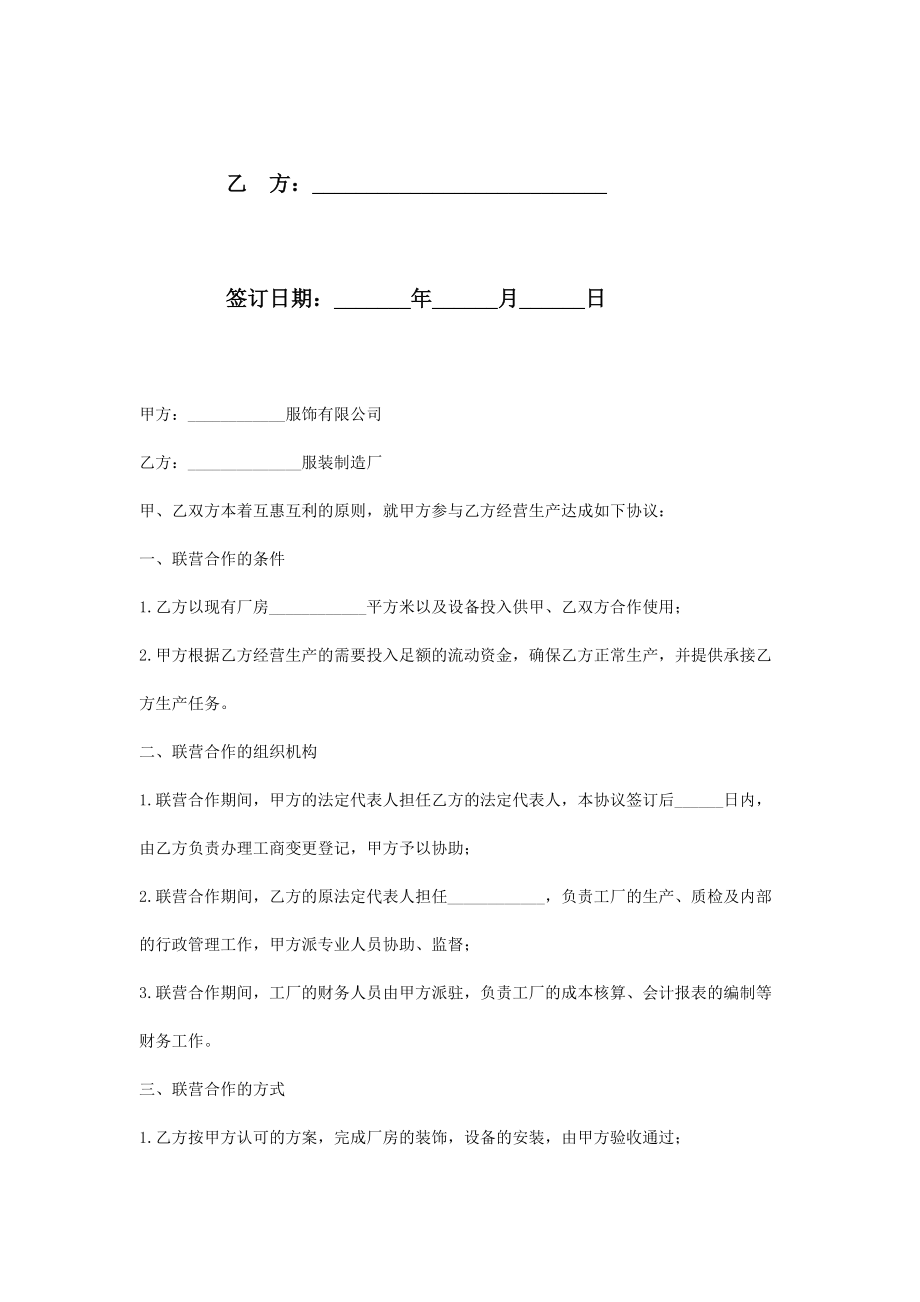 两人联营合作合同协议书范本.doc