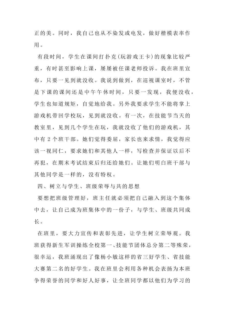 中职学校毕业班班主任工作总结.doc