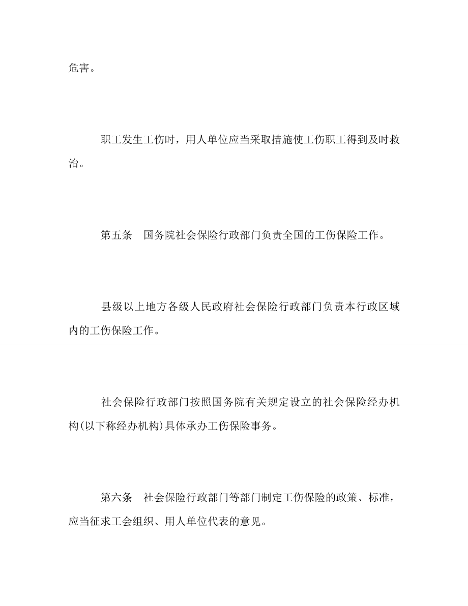 2023年新工伤保险条例全文.doc