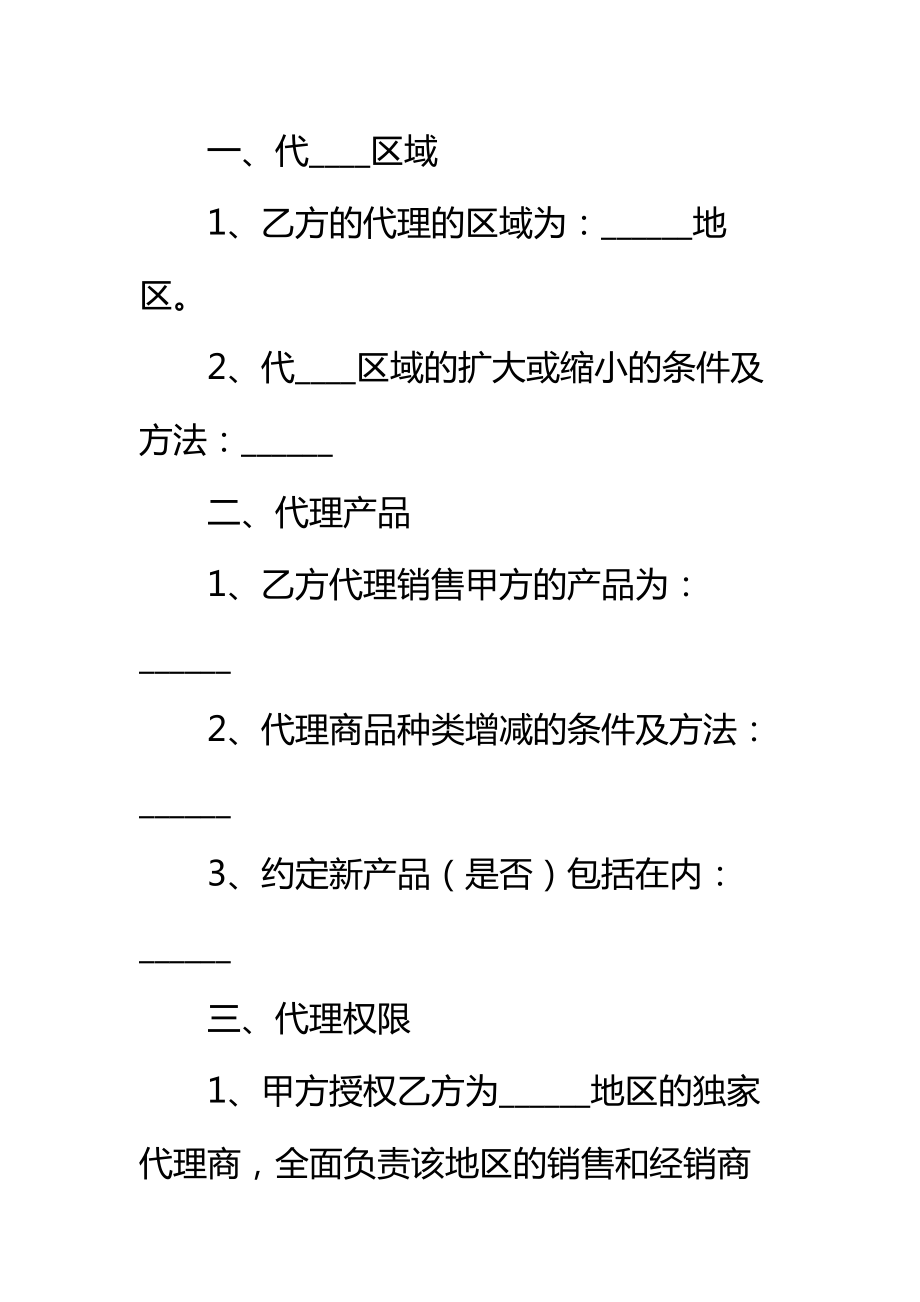 XX产品代理合同书标准范本.doc