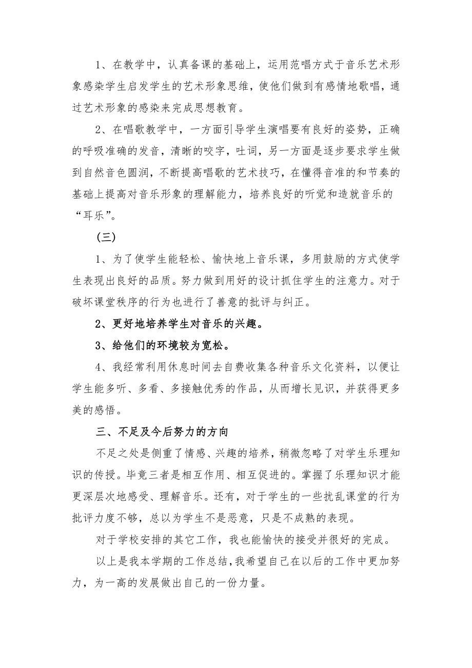 2022年音乐教师工作总结与2022年音乐教师年度工作总结范文.doc