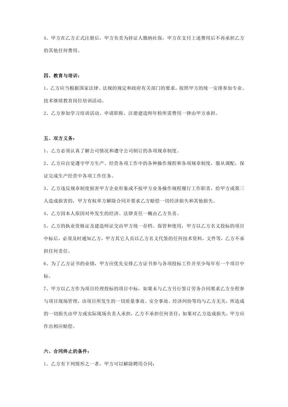 一级建造师聘用合同协议书范本.doc