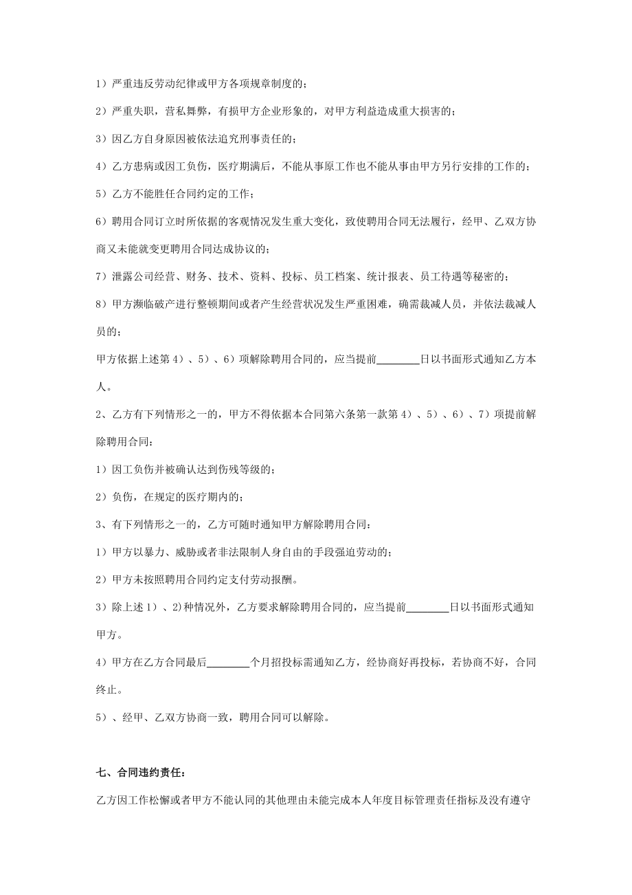 一级建造师聘用合同协议书范本.doc