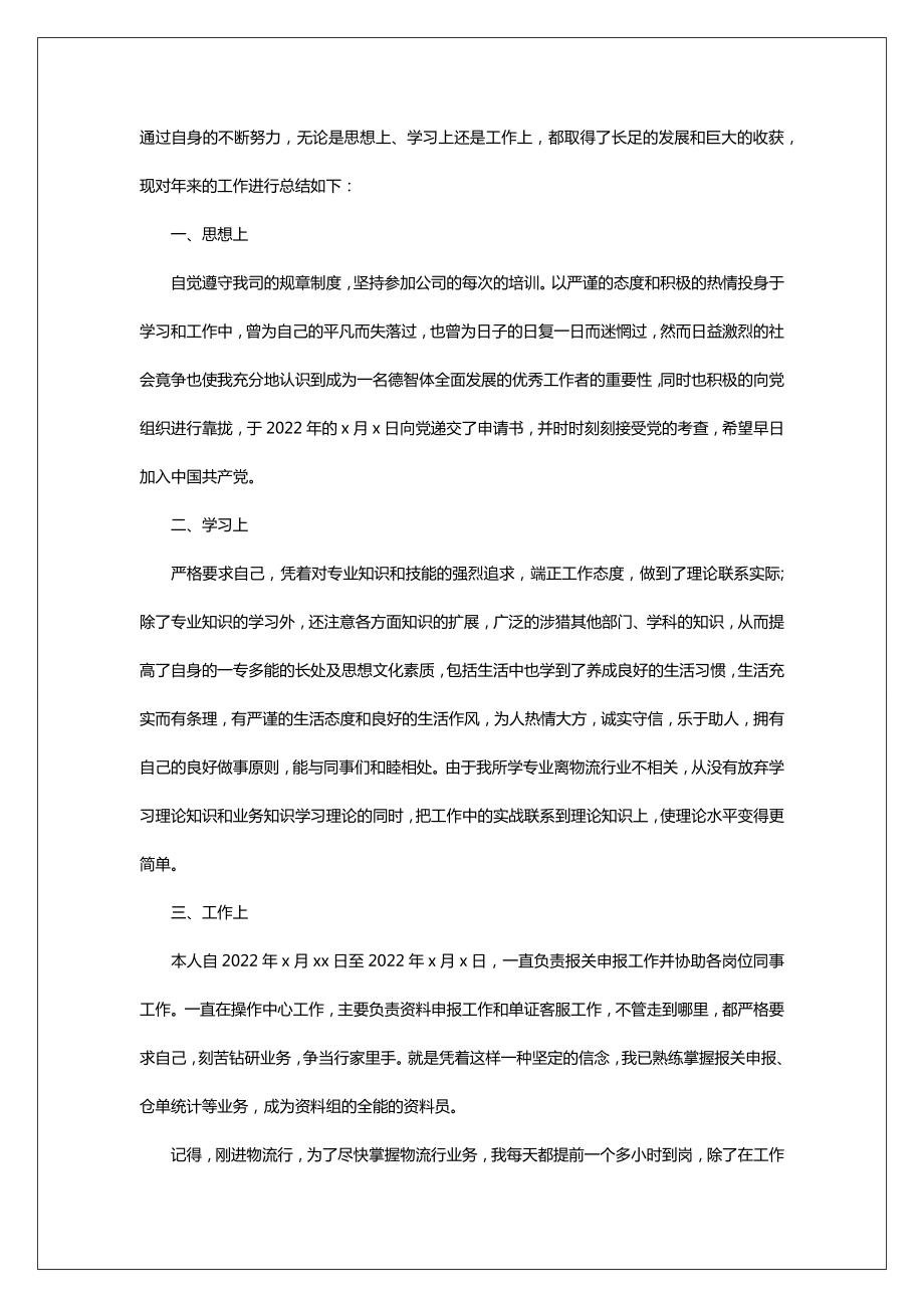 2022年度考核个人总结2022年度考核表个人工作总结.doc