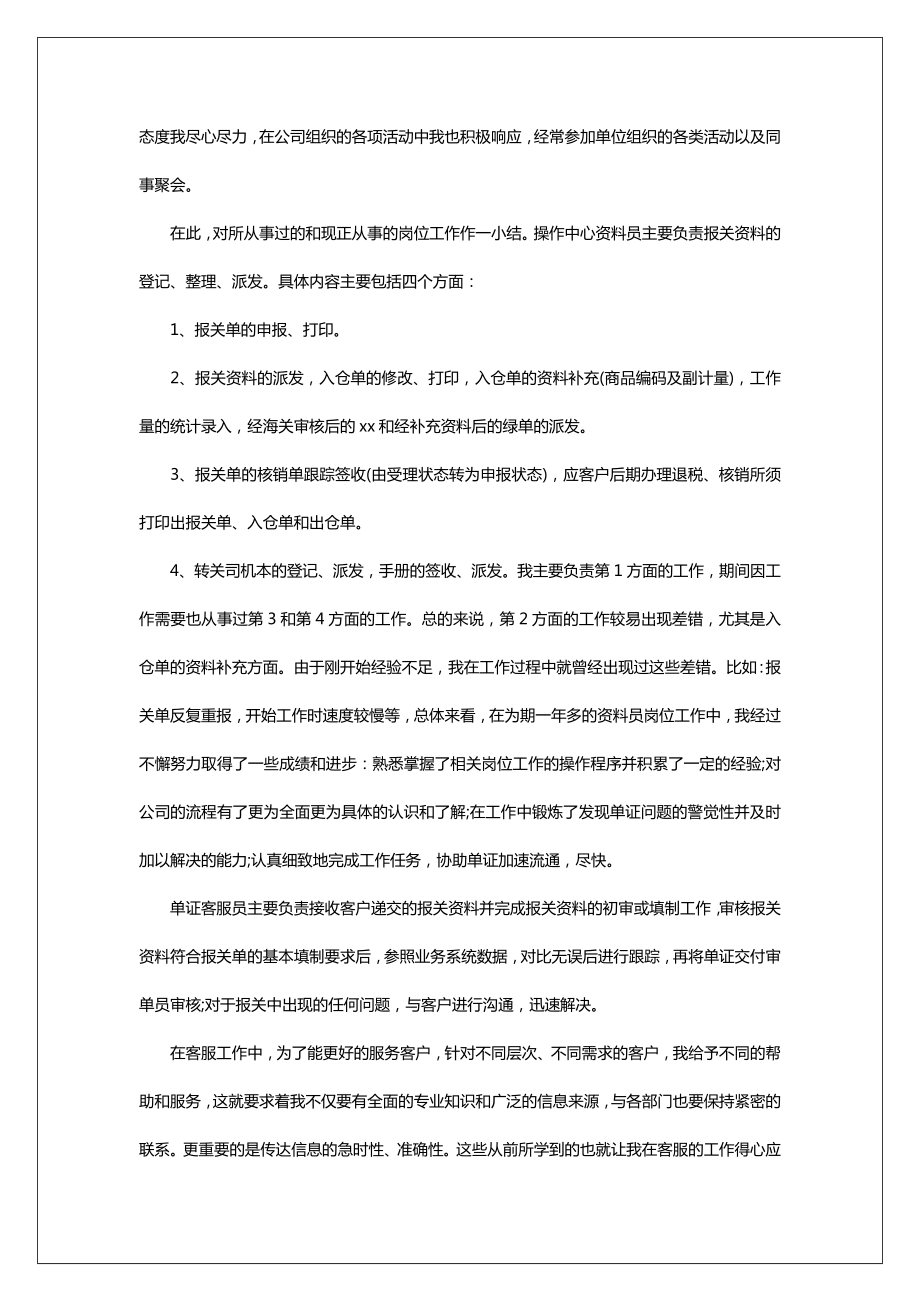 2022年度考核个人总结2022年度考核表个人工作总结.doc