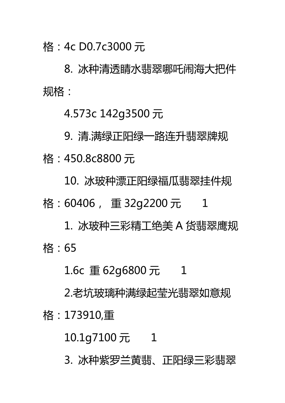 个人珠宝买卖合同标准范本.doc