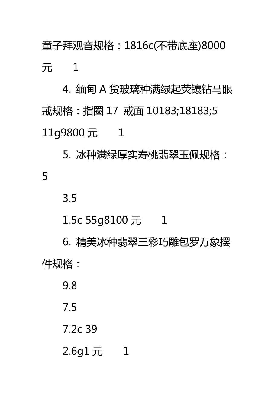 个人珠宝买卖合同标准范本.doc