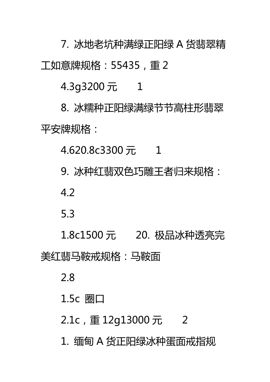 个人珠宝买卖合同标准范本.doc