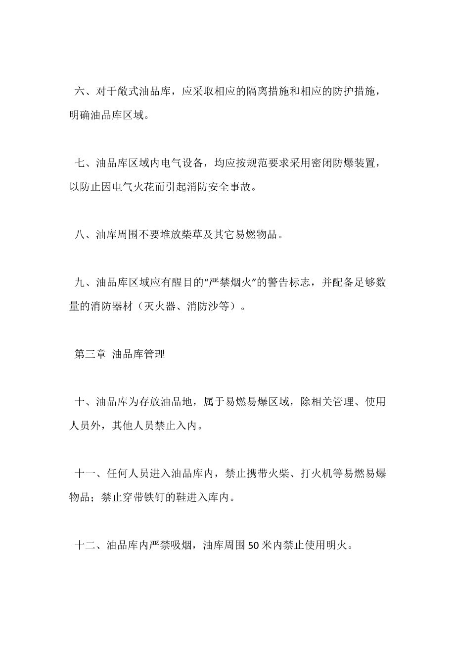 CNG加气站油品库安全管理制度.doc