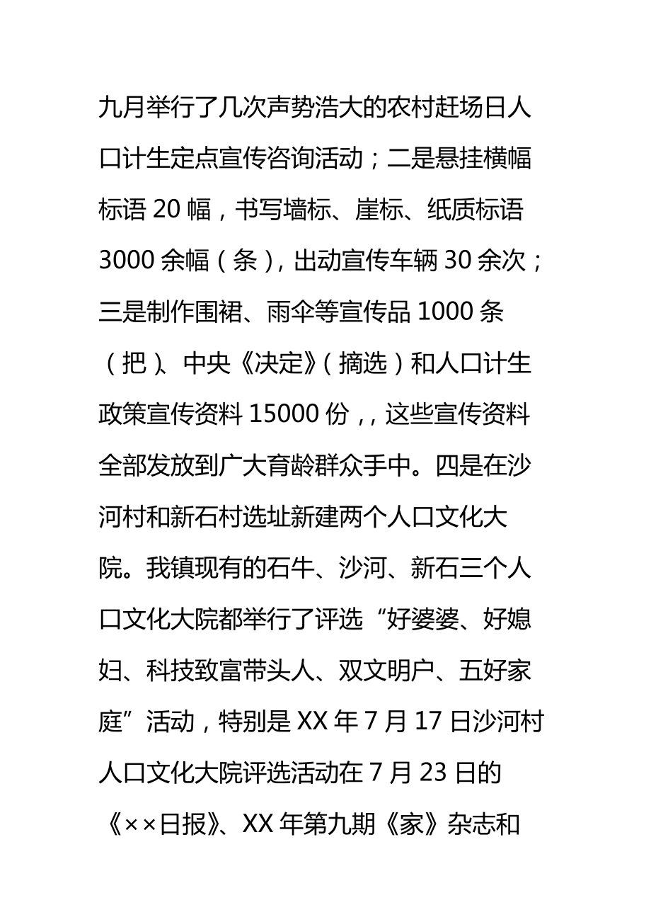 20 xx年乡镇人口计生工作总结及20 xx年度工作计划标准范本.doc