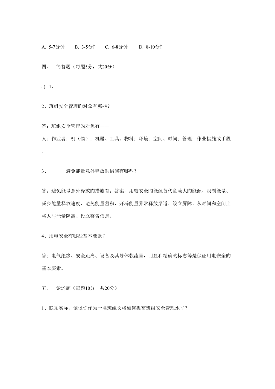 2022年班组长培训考试题库.doc