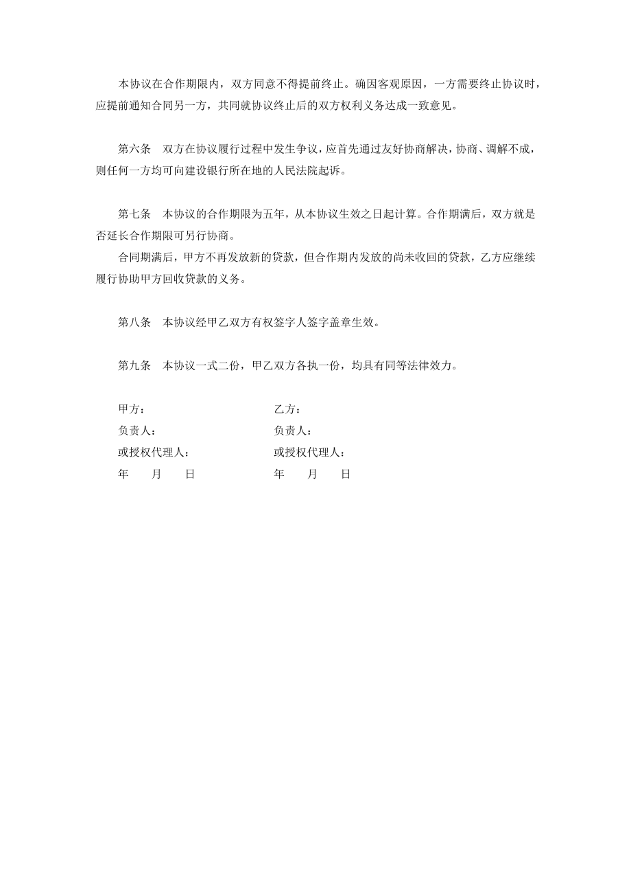 个人助学贷款合作合同协议书范本.doc