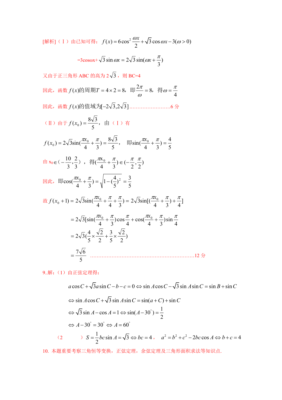 三角函数10道大题.doc