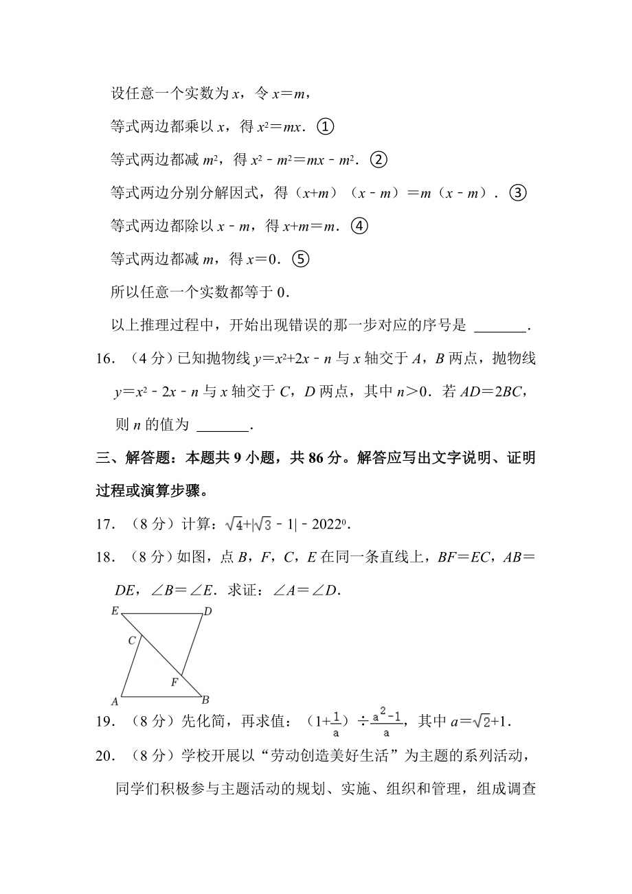 2022年福建省中考数学试卷解析版.doc