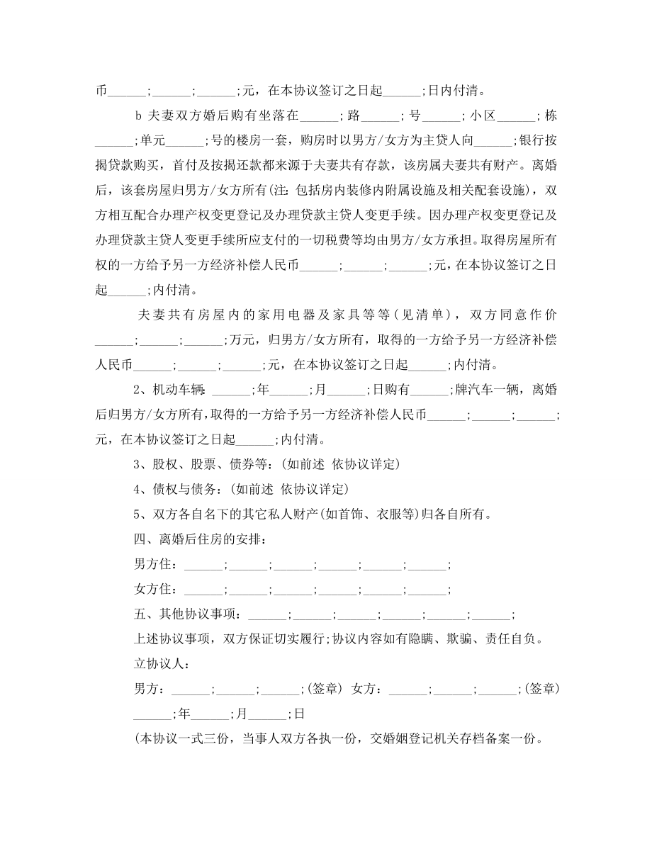 2023年关于离婚协议书实用模板范文.doc